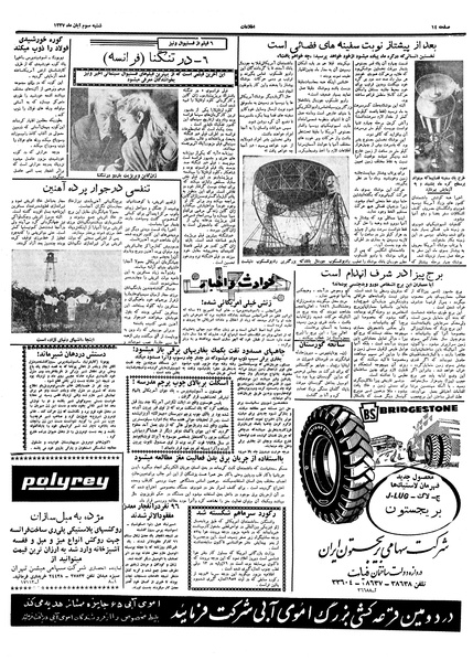 پرونده:Ettelaat13370803.pdf