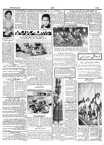 پرونده:Ettelaat13370803.pdf