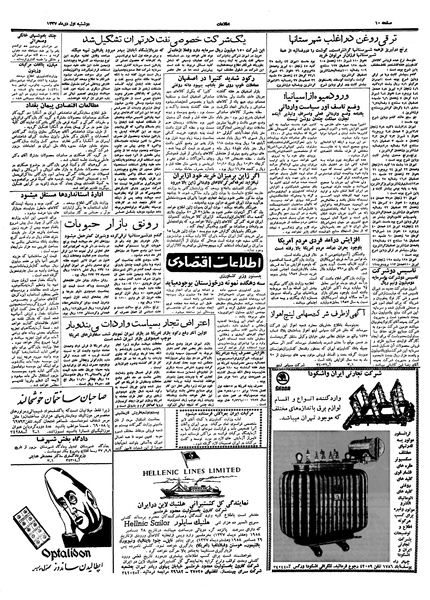 پرونده:Ettelaat13371001.pdf