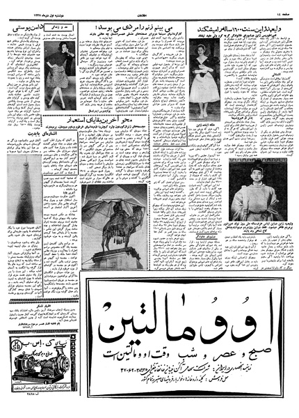 پرونده:Ettelaat13371001.pdf