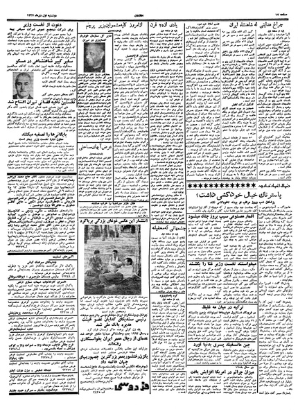 پرونده:Ettelaat13371001.pdf