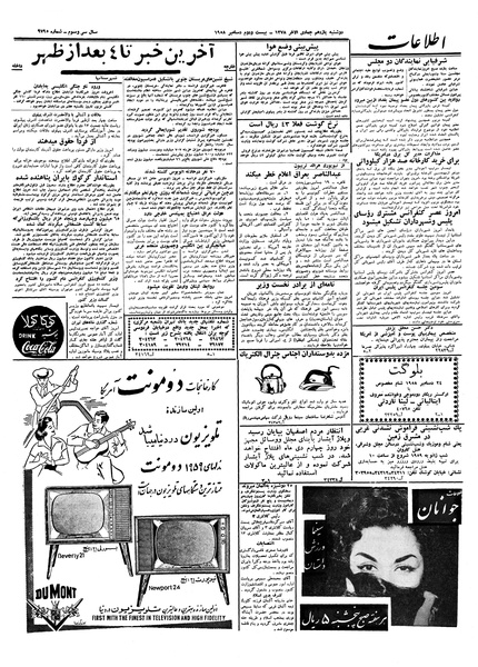 پرونده:Ettelaat13371001.pdf