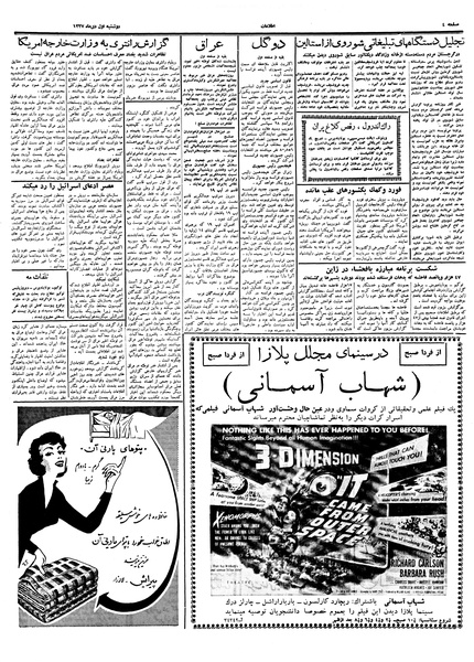 پرونده:Ettelaat13371001.pdf