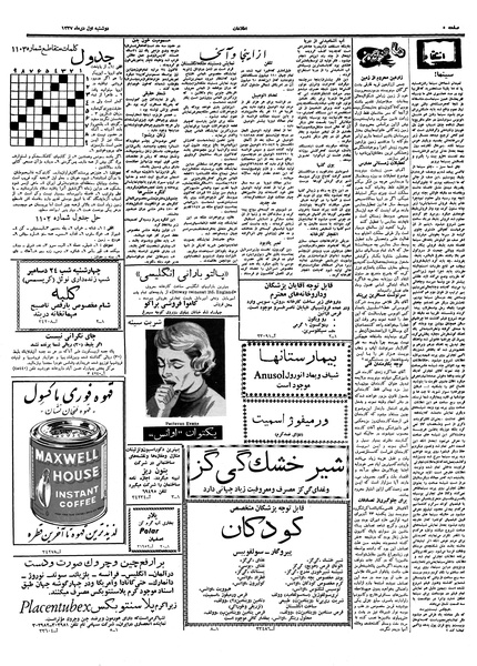 پرونده:Ettelaat13371001.pdf