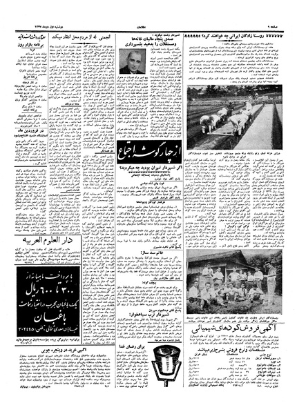 پرونده:Ettelaat13371001.pdf