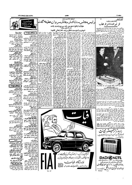 پرونده:Ettelaat13380304.pdf