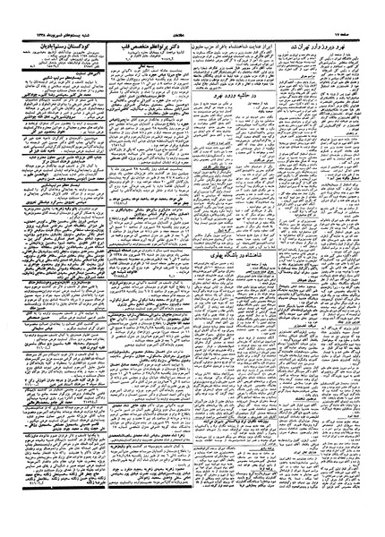 پرونده:Ettelaat13380627.pdf