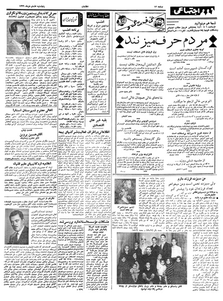 پرونده:Ettelaat13391008.pdf