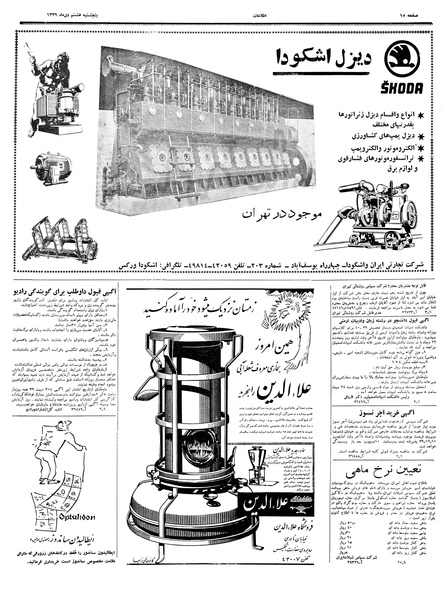 پرونده:Ettelaat13391008.pdf