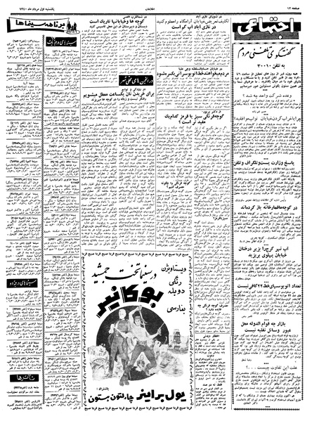 پرونده:Ettelaat13400501.pdf