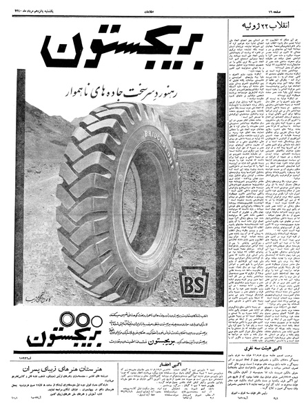 پرونده:Ettelaat13400515.pdf