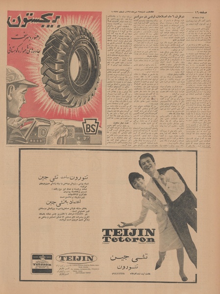 پرونده:Ettelaat13410728.pdf