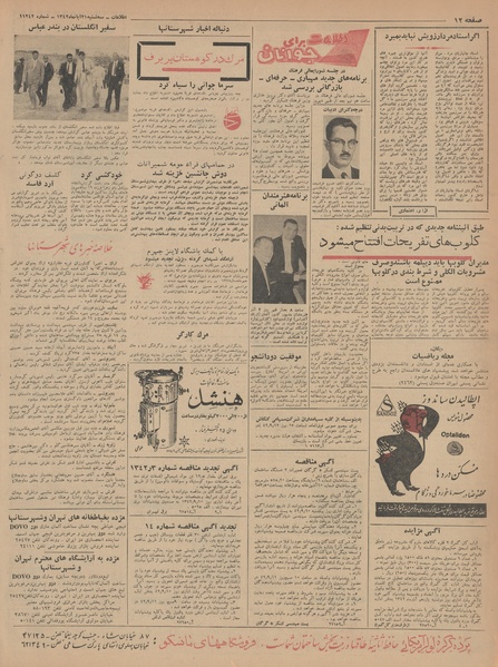 پرونده:Ettelaat13420821.pdf