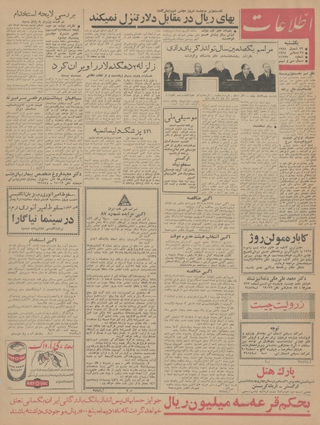 پرونده:Ettelaat13431006.pdf