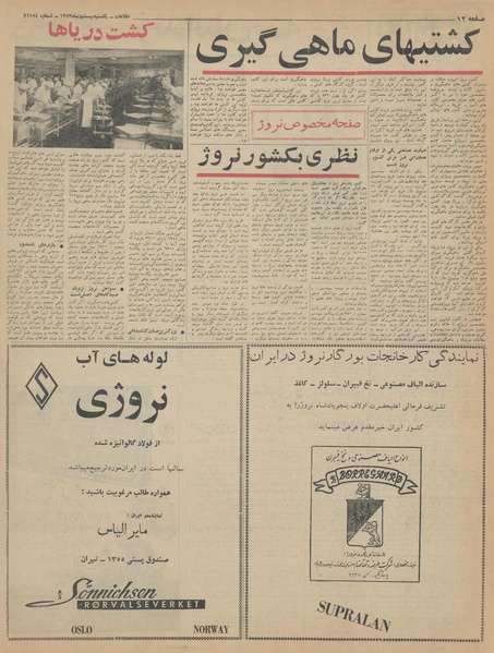 پرونده:Ettelaat13431020.pdf