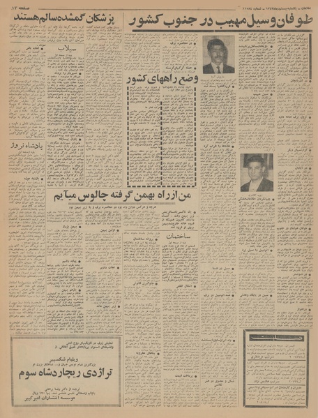 پرونده:Ettelaat13431020.pdf