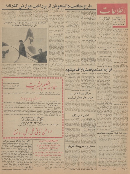 پرونده:Ettelaat13431020.pdf