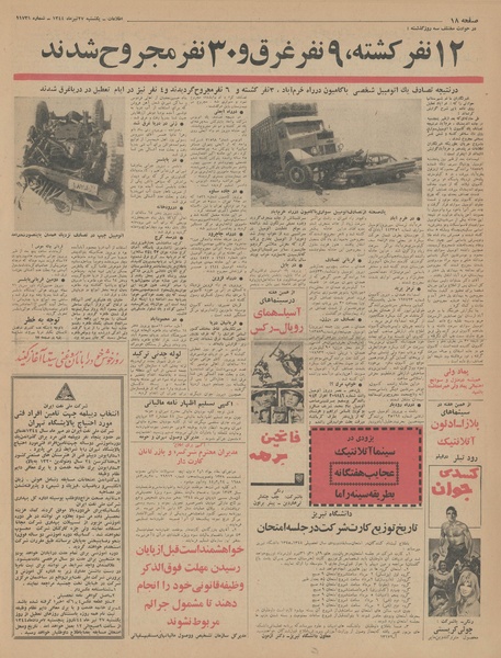 پرونده:Ettelaat13440427.pdf