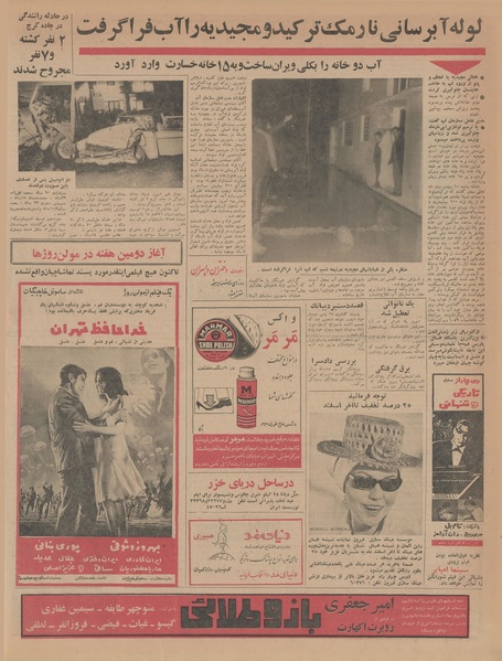 پرونده:Ettelaat13451204.pdf