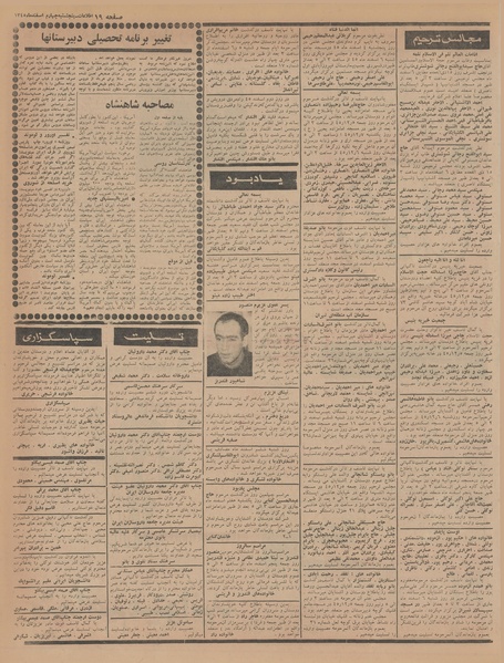 پرونده:Ettelaat13451204.pdf