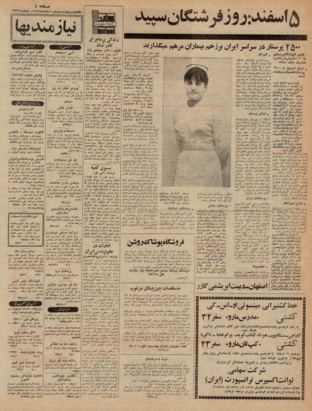 پرونده:Ettelaat13451204.pdf