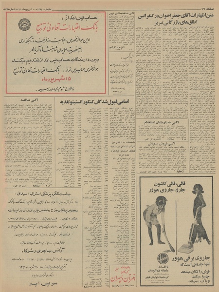 پرونده:Ettelaat13460605.pdf