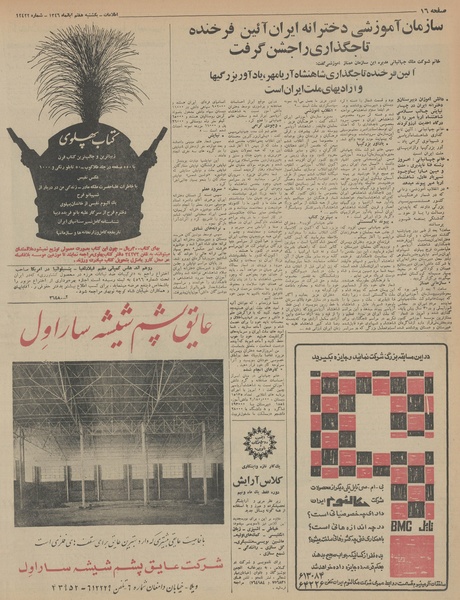 پرونده:Ettelaat13460807.pdf