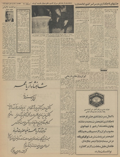 پرونده:Ettelaat13460807.pdf