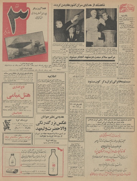 پرونده:Ettelaat13460807.pdf