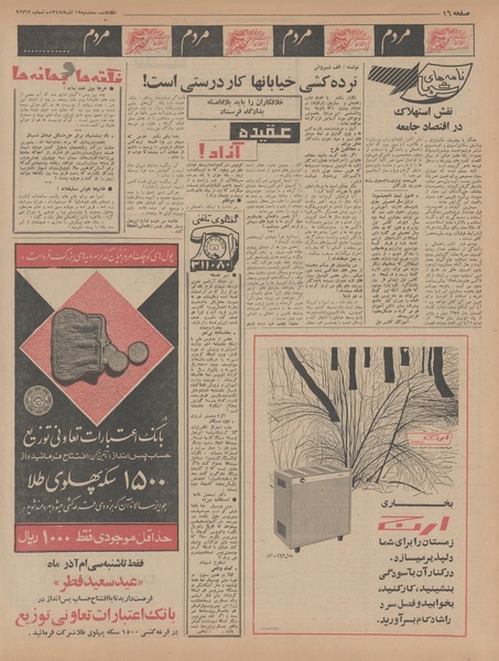 پرونده:Ettelaat13470919.pdf