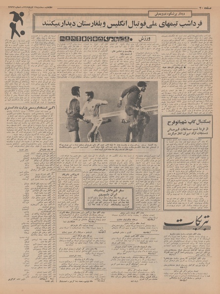 پرونده:Ettelaat13470919.pdf