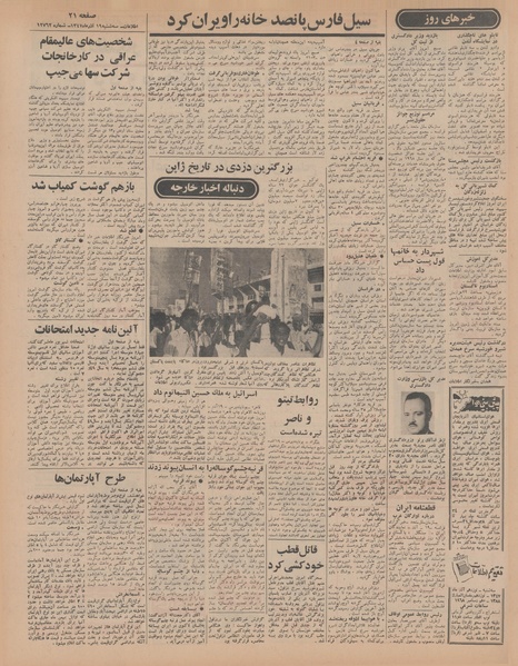 پرونده:Ettelaat13470919.pdf