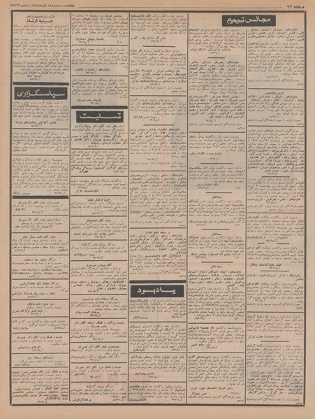 پرونده:Ettelaat13470919.pdf