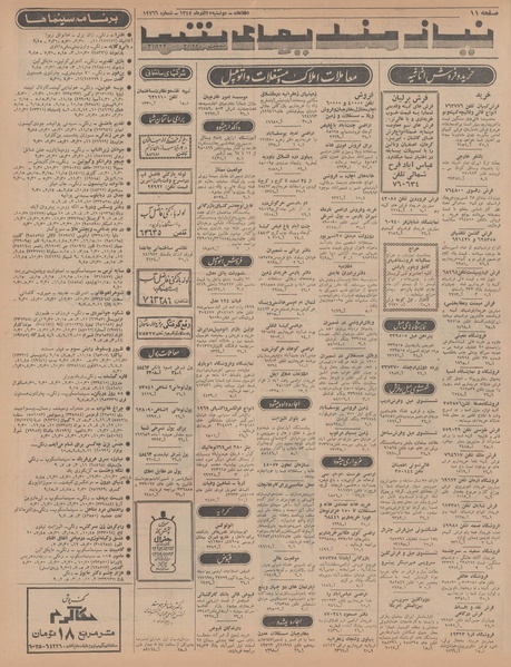 پرونده:Ettelaat13470925.pdf