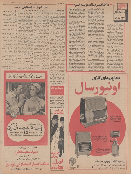 پرونده:Ettelaat13470925.pdf