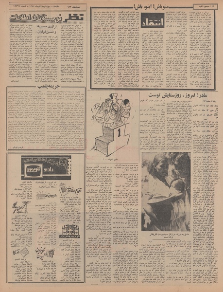 پرونده:Ettelaat13470925.pdf