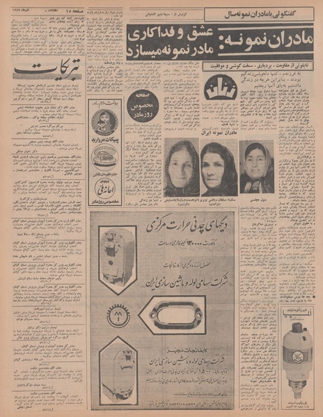 پرونده:Ettelaat13470925.pdf