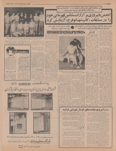 پرونده:Ettelaat13470925.pdf