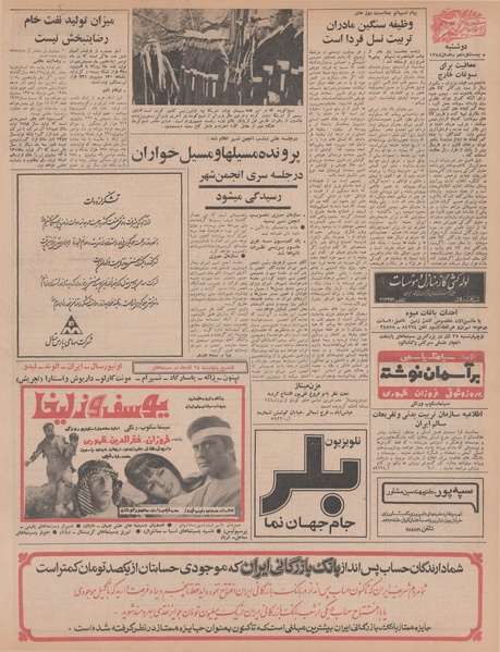 پرونده:Ettelaat13470925.pdf