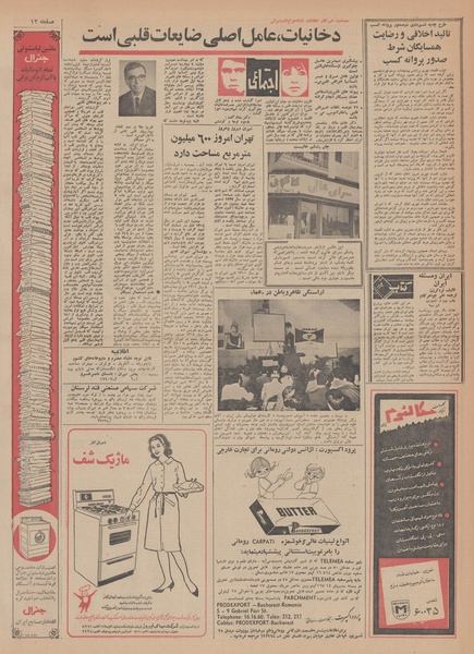 پرونده:Ettelaat13480604.pdf