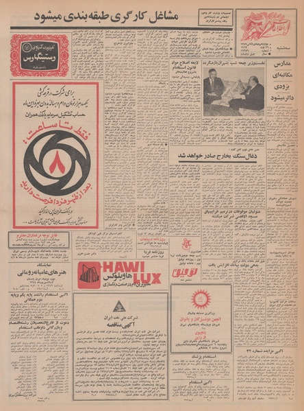 پرونده:Ettelaat13480604.pdf