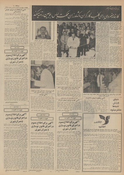 پرونده:Ettelaat13490930.pdf