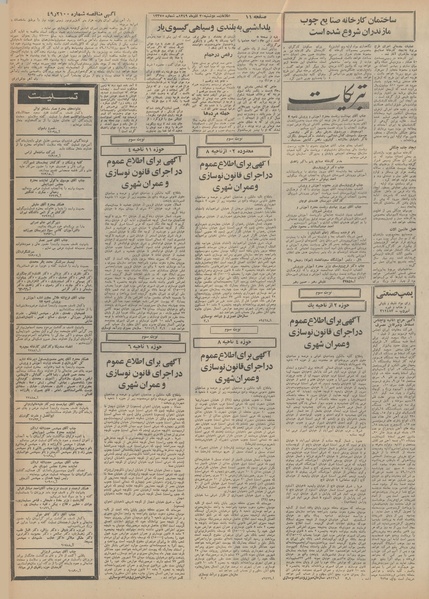 پرونده:Ettelaat13490930.pdf