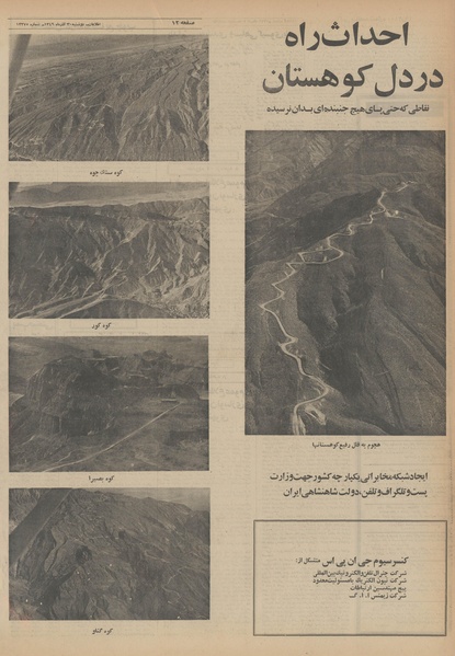 پرونده:Ettelaat13490930.pdf