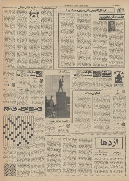 پرونده:Ettelaat13490930.pdf