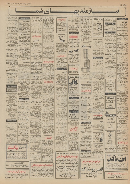 پرونده:Ettelaat13490930.pdf