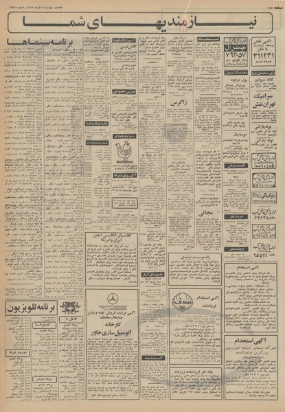 پرونده:Ettelaat13490930.pdf