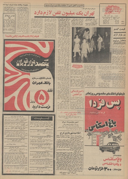 پرونده:Ettelaat13490930.pdf