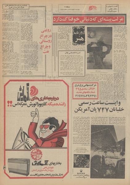 پرونده:Ettelaat13490930.pdf