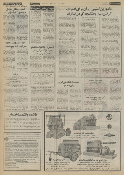 پرونده:Ettelaat13530917.pdf